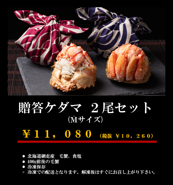 ケダマ贈答