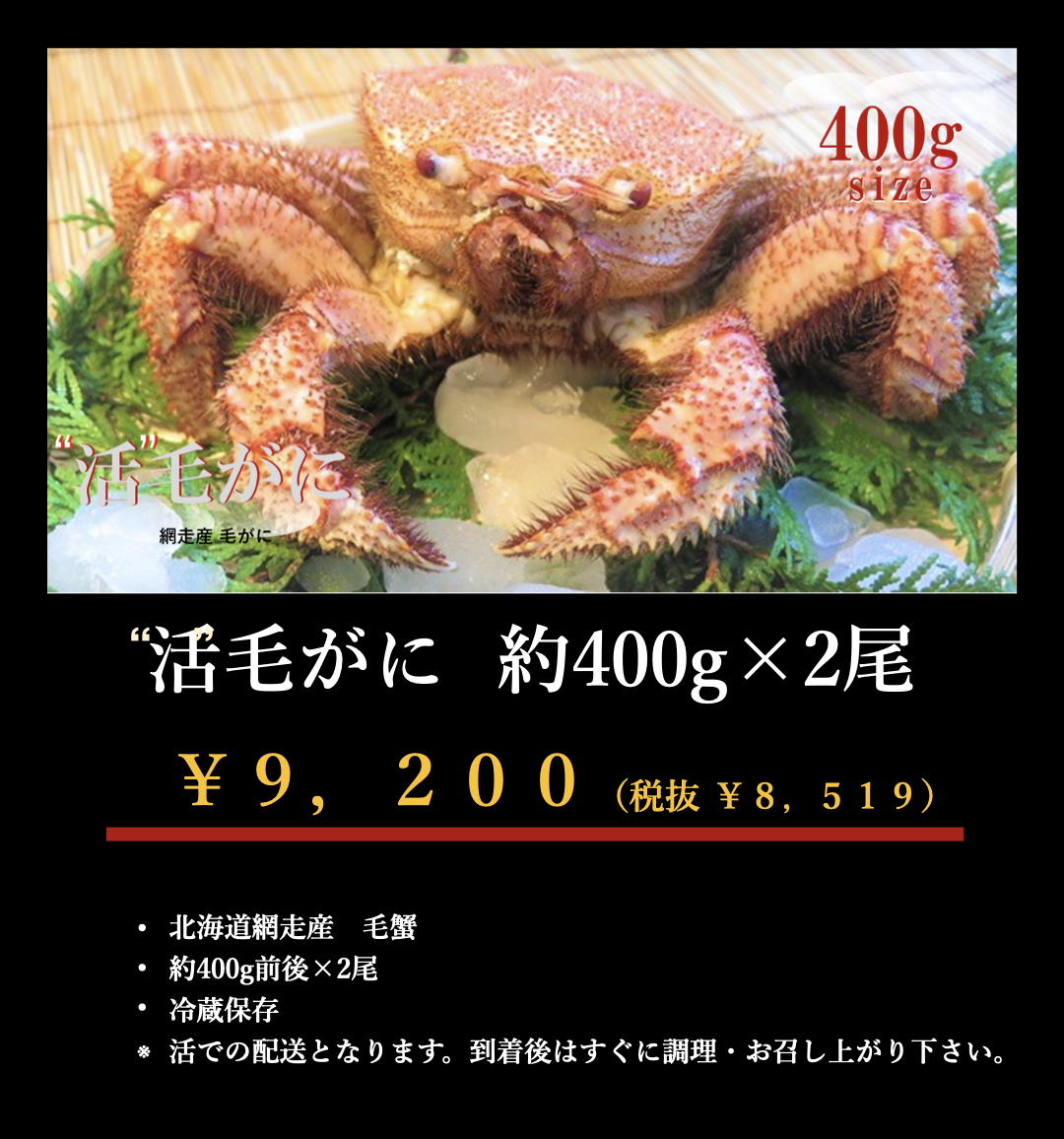 活毛蟹400*2