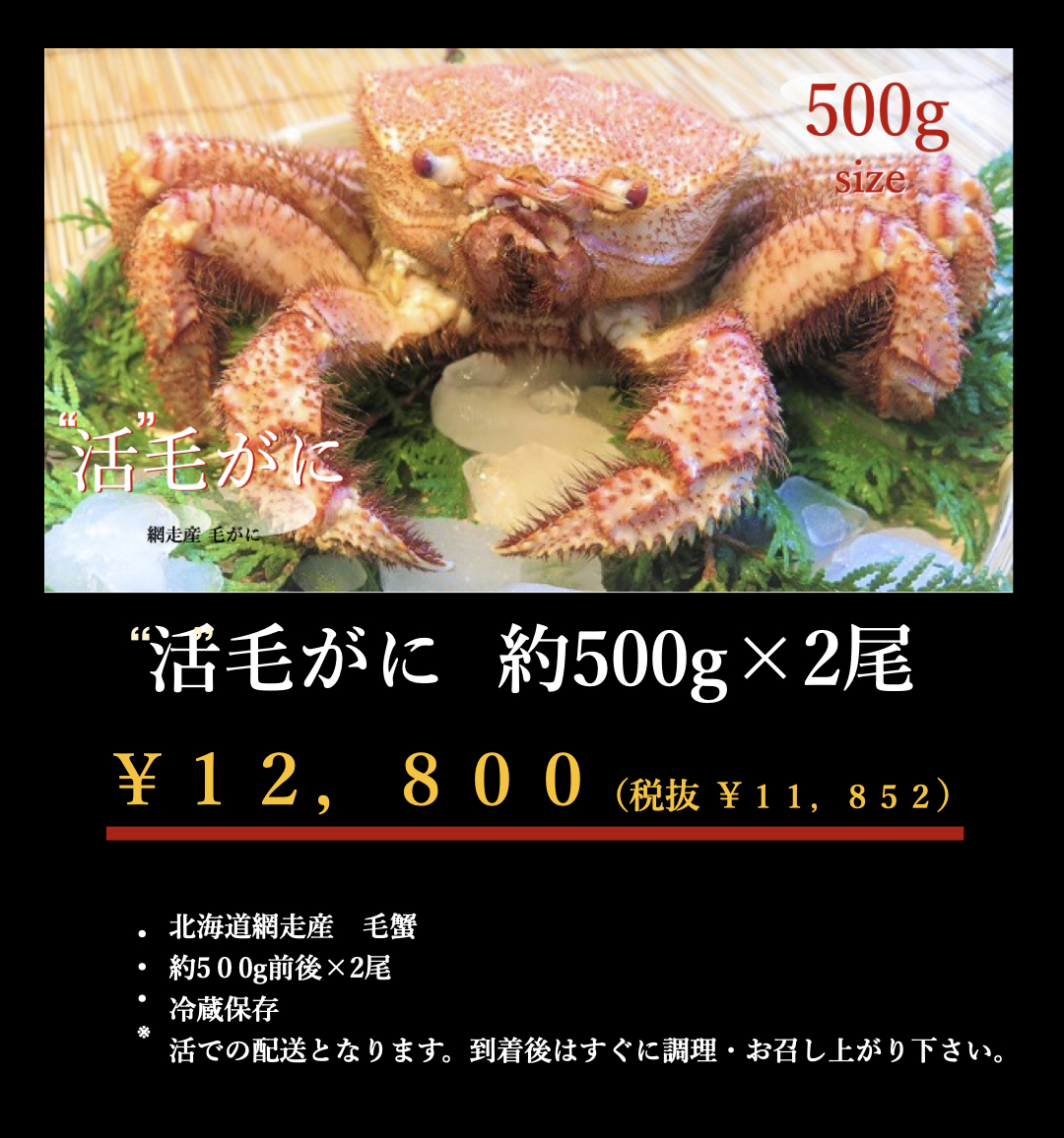 活毛蟹500*2