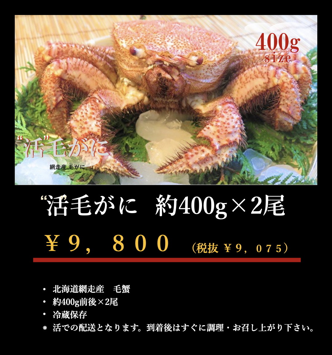 活毛蟹400*2