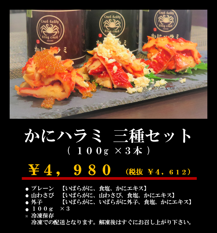 かにハラミ