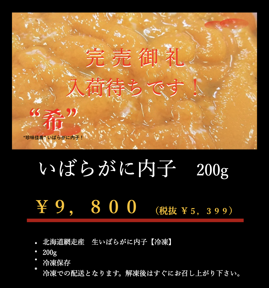 内子500完売