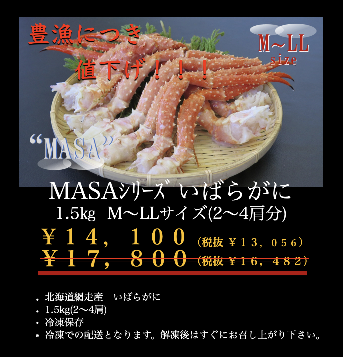 MASAイバラガニ